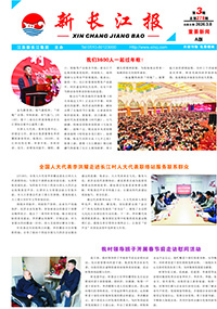 龙腾国际报2026年第3期